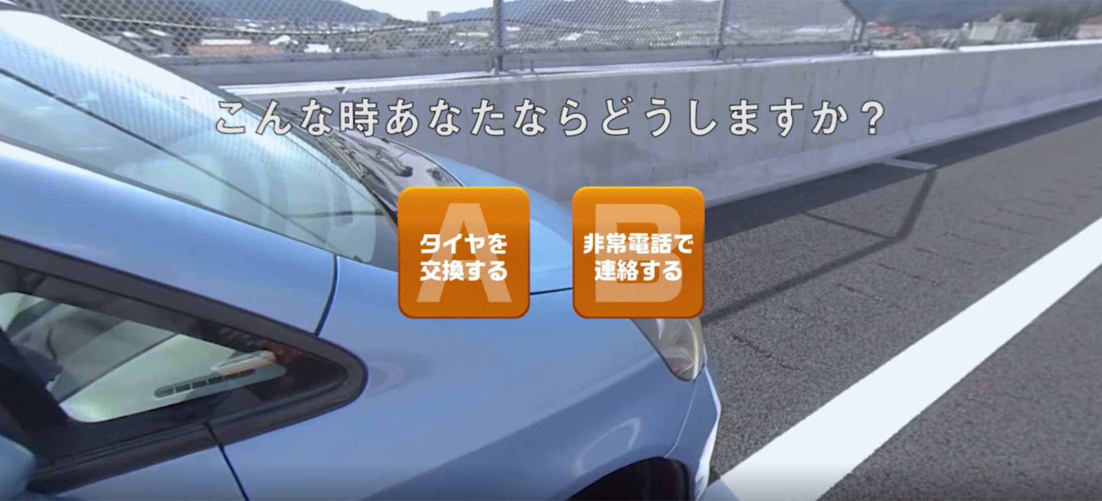 車両故障編